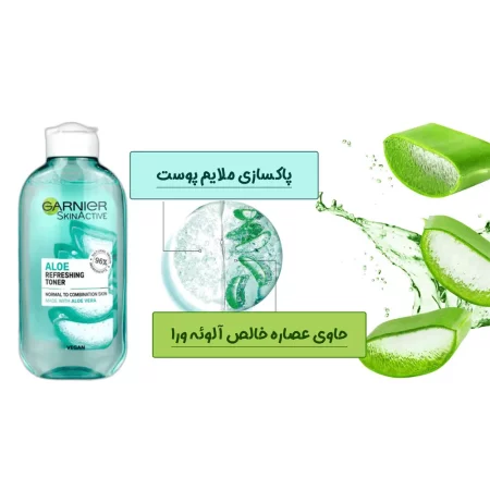 تونر آلوئه ورا گارنیر
