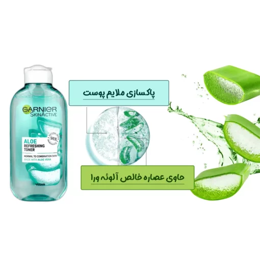 تونر آلوئه ورا گارنیر